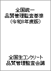�S������i���Ǘ��č�� (�ߘa8�N�x��)
